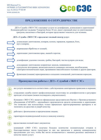 Предложение о сотрудничестве Коммерческое предложение