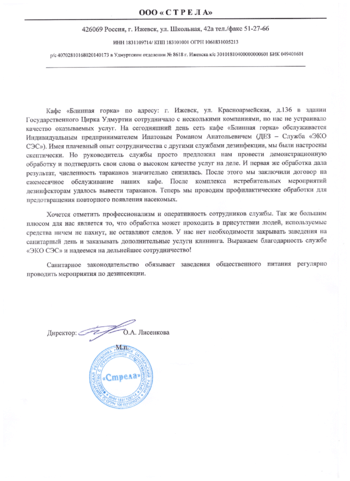 Блинная горка Дезинсекция