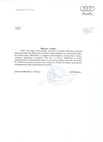 Ауди-Центр Санобработка